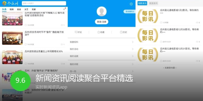 新闻资讯阅读聚合平台精选