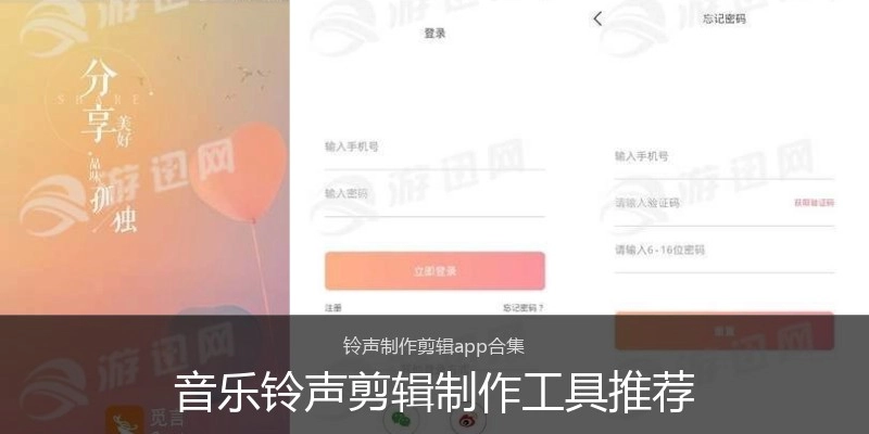 音乐铃声剪辑制作工具推荐