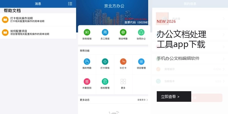 办公文档处理工具app下载