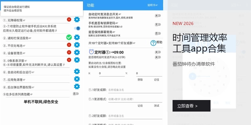 时间管理效率工具app合集