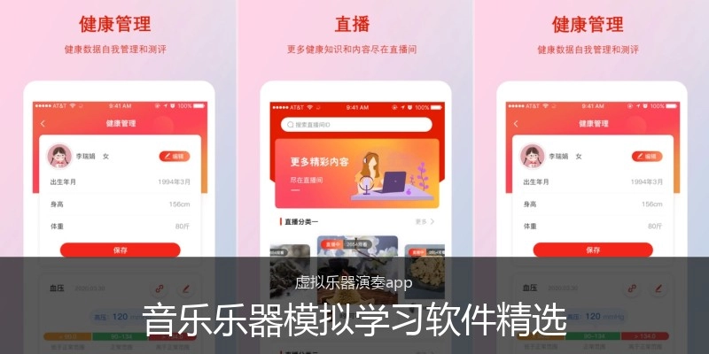 音乐乐器模拟学习软件精选