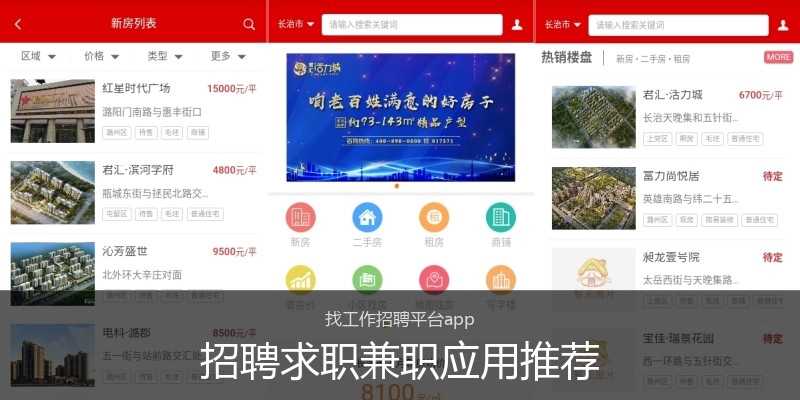 招聘求职兼职应用推荐