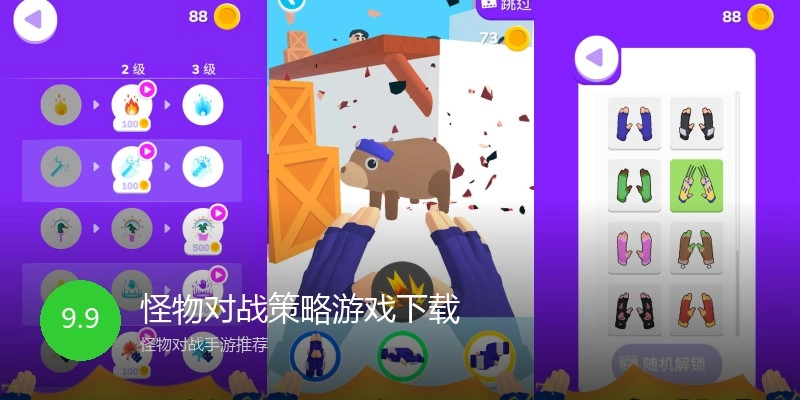 怪物对战策略游戏下载