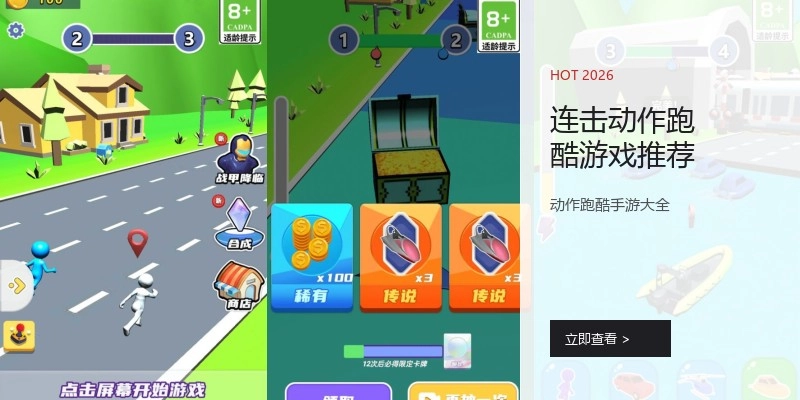 连击动作跑酷游戏推荐