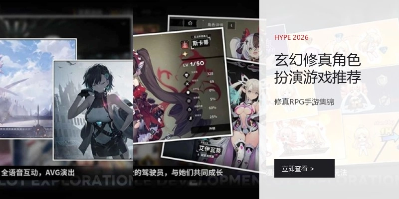 玄幻修真角色扮演游戏推荐