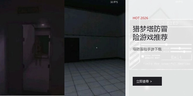 猎梦塔防冒险游戏推荐