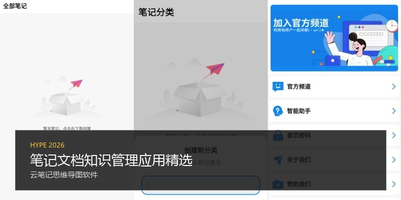 笔记文档知识管理应用精选