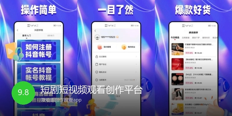 短剧短视频观看创作平台