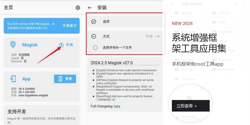 系统增强框架工具应用集