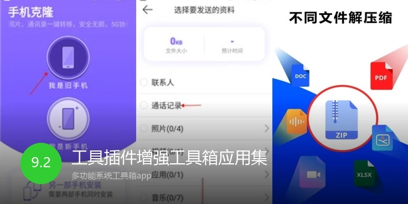工具插件增强工具箱应用集