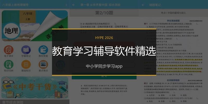 教育学习辅导软件精选