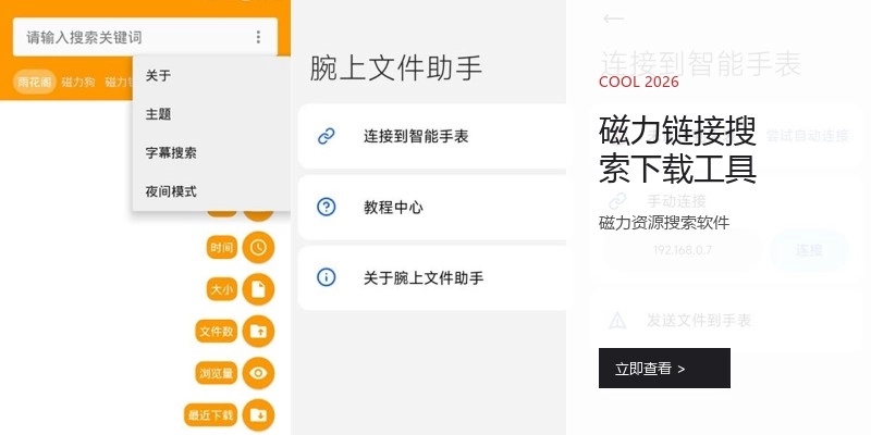 磁力链接搜索下载工具