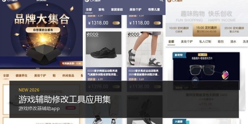 游戏辅助修改工具应用集