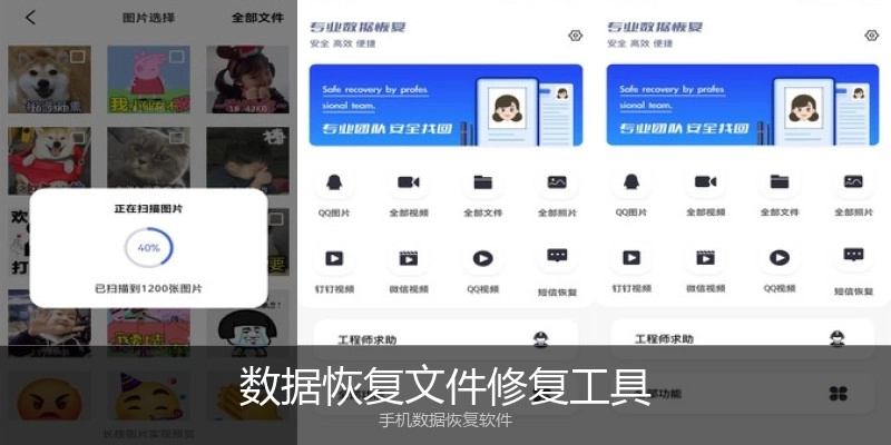 数据恢复文件修复工具