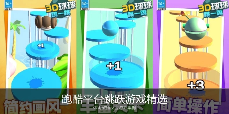 跑酷平台跳跃游戏精选