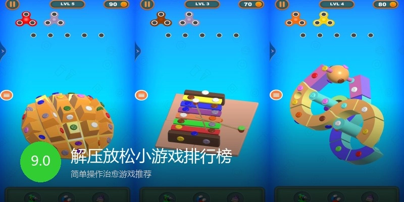 解压放松小游戏排行榜