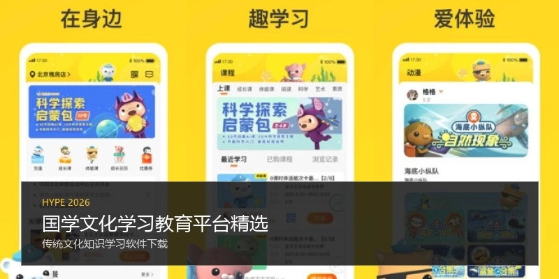 国学文化学习教育平台精选