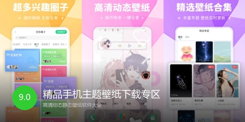 精品手机主题壁纸下载专区