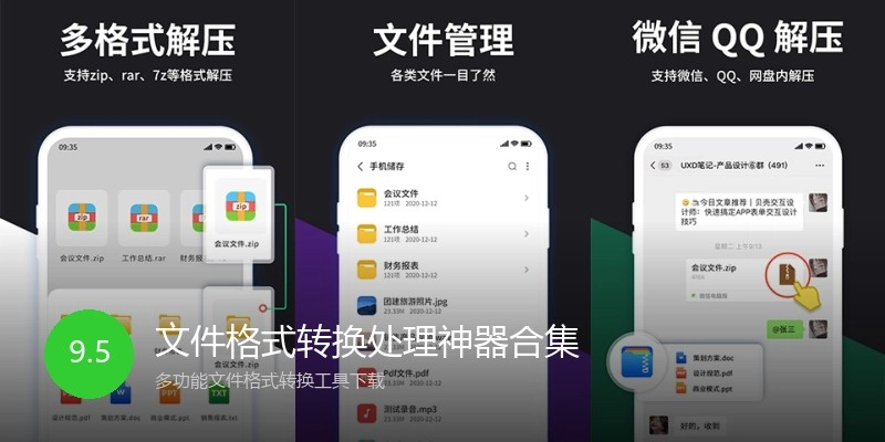 文件格式转换处理神器合集