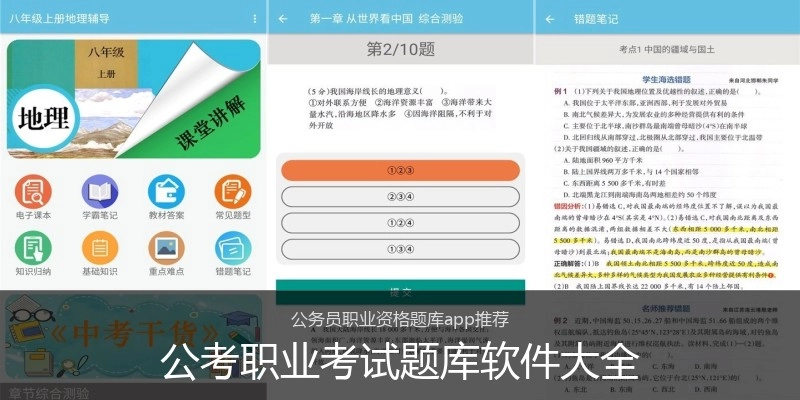 公考职业考试题库软件大全