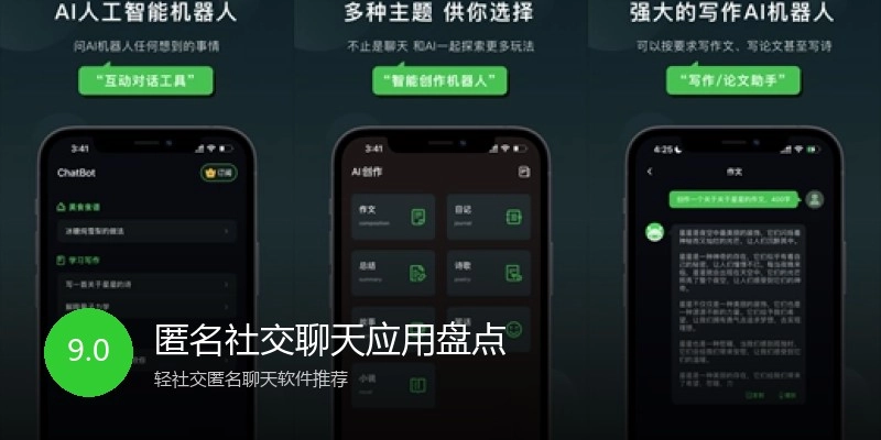 匿名社交聊天应用盘点
