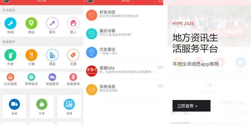 地方资讯生活服务平台