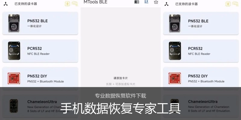 手机数据恢复专家工具