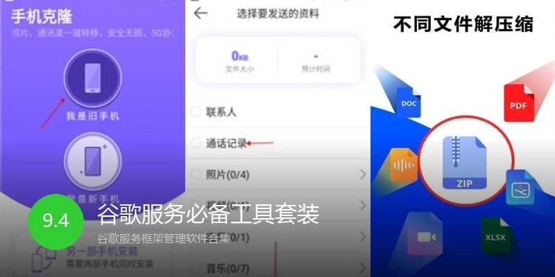 谷歌服务必备工具套装