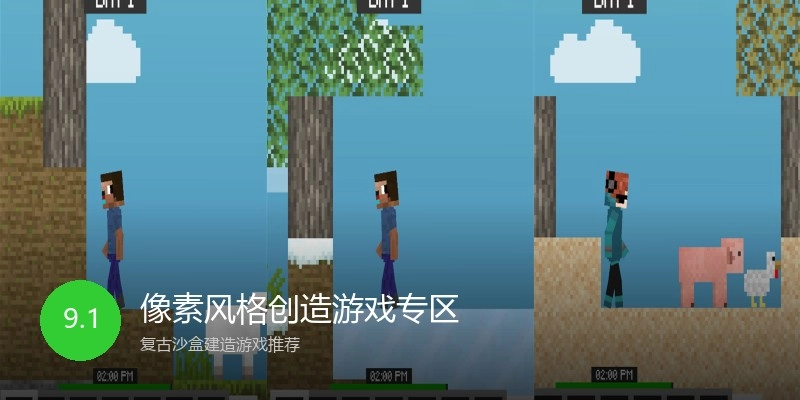 像素风格创造游戏专区