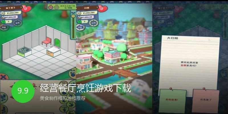 经营餐厅烹饪游戏下载