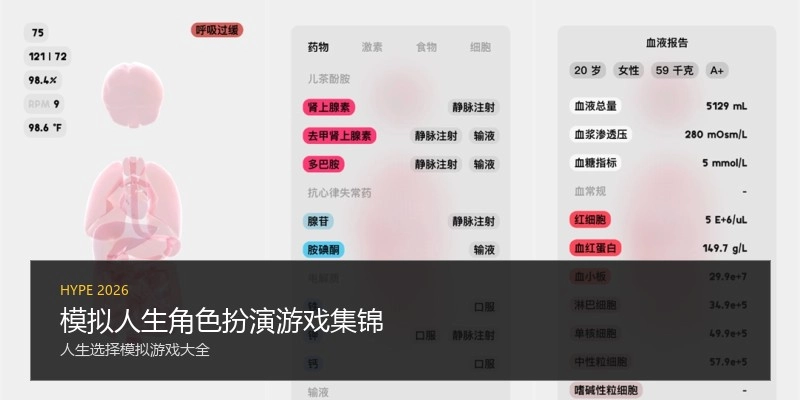 模拟人生角色扮演游戏集锦