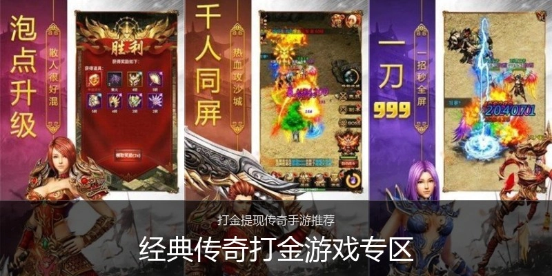经典传奇打金游戏专区