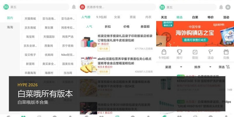 白菜哦所有版本
