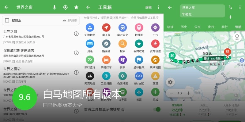 白马地图所有版本
