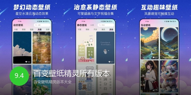 百变壁纸精灵所有版本