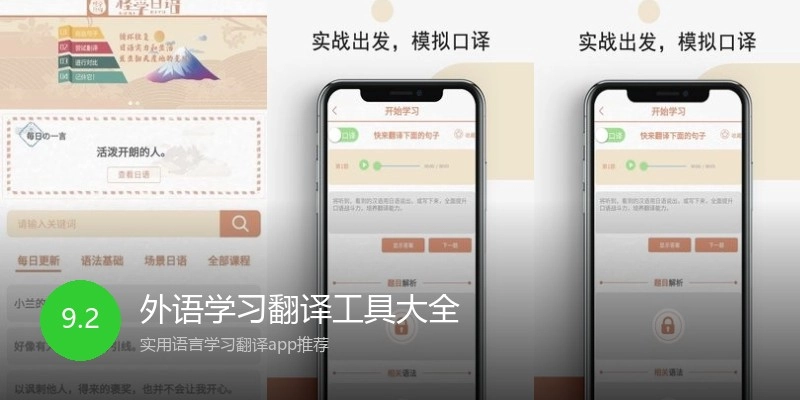 外语学习翻译工具大全