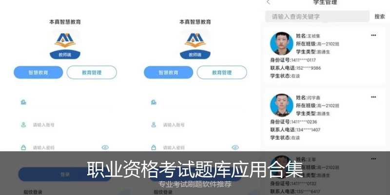 职业资格考试题库应用合集