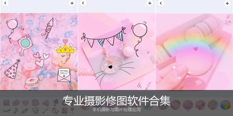 专业摄影修图软件合集