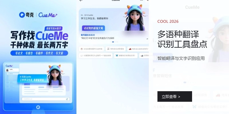 多语种翻译识别工具盘点