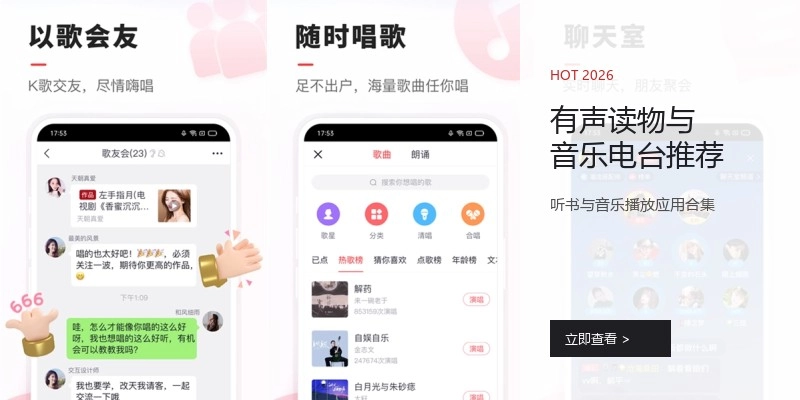 有声读物与音乐电台推荐
