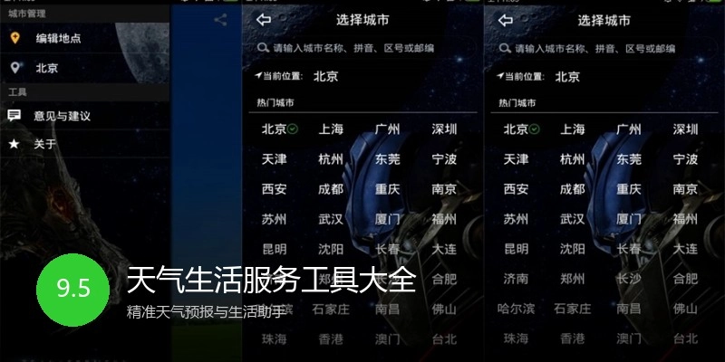 天气生活服务工具大全