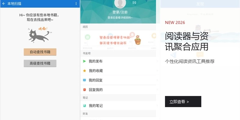 阅读器与资讯聚合应用
