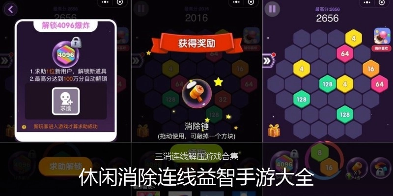 休闲消除连线益智手游大全