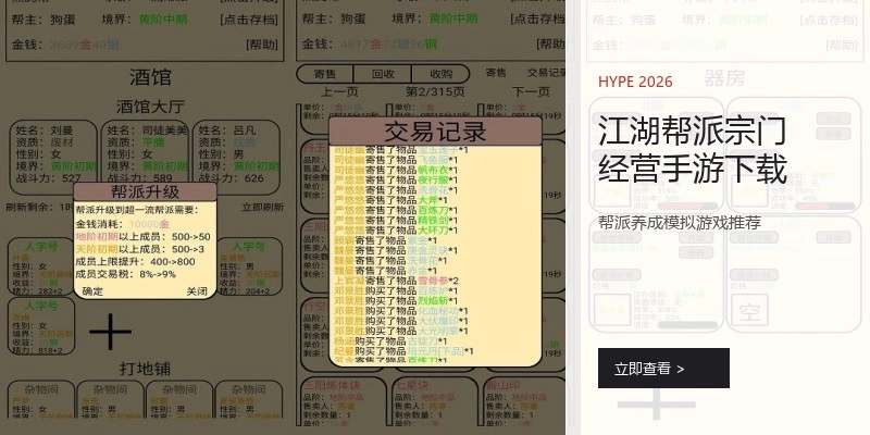 江湖帮派宗门经营手游下载