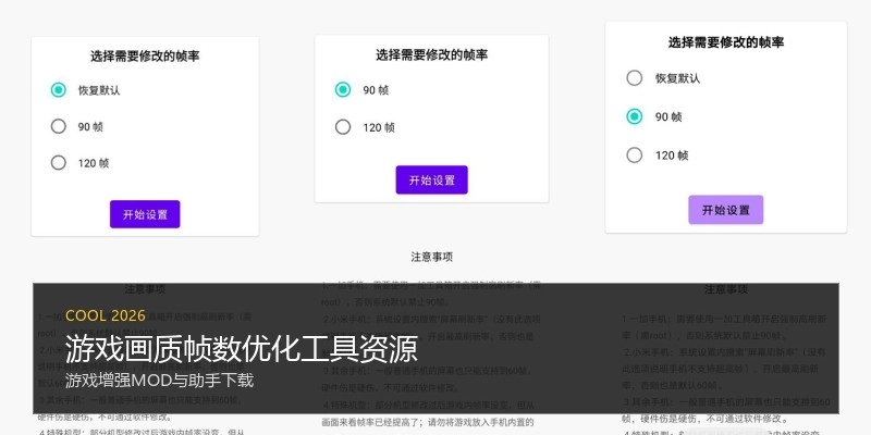 游戏画质帧数优化工具资源