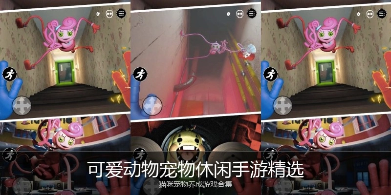 可爱动物宠物休闲手游精选