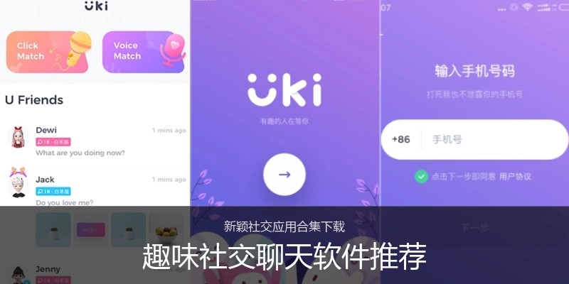 趣味社交聊天软件推荐