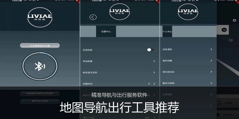 地图导航出行工具推荐
