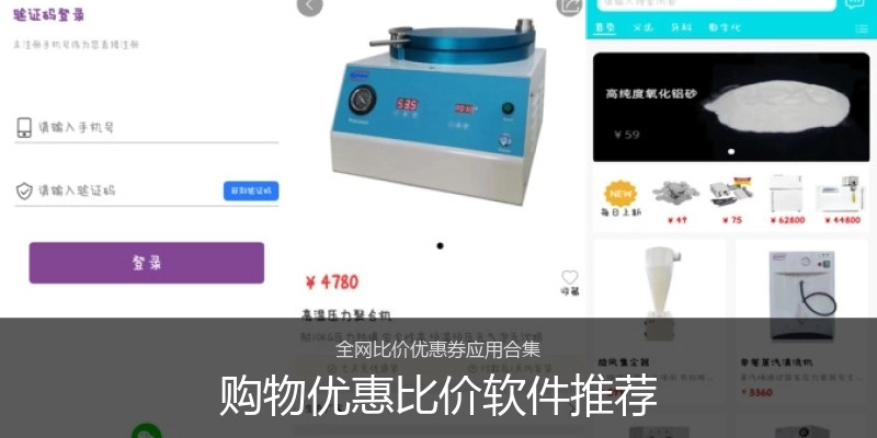 购物优惠比价软件推荐