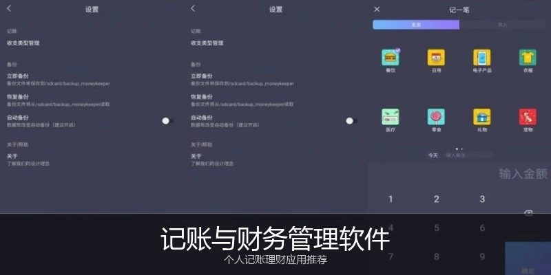 记账与财务管理软件